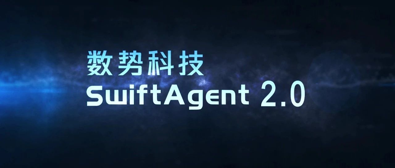 AICon!DigitForceOfficially ReleasesIntelligent Analytics ProductSwiftAgent2.0