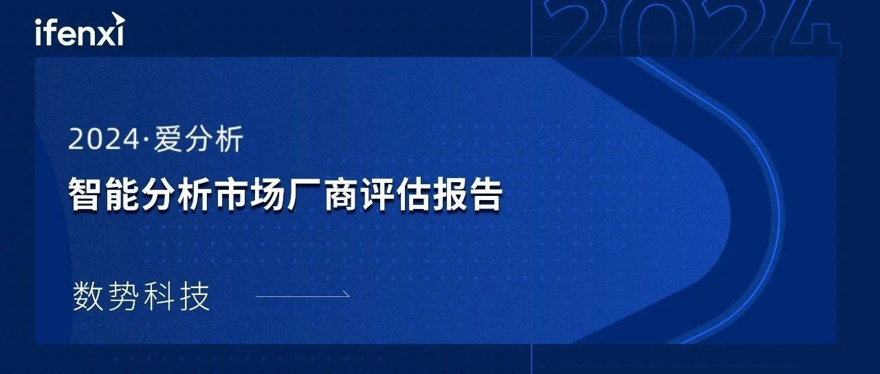 DigitForceSelected for2024·Xinchuang Vendor Landscape Report