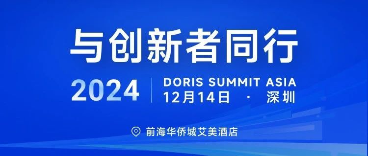 DigitForceWill Attend Doris Summit Asia 2024