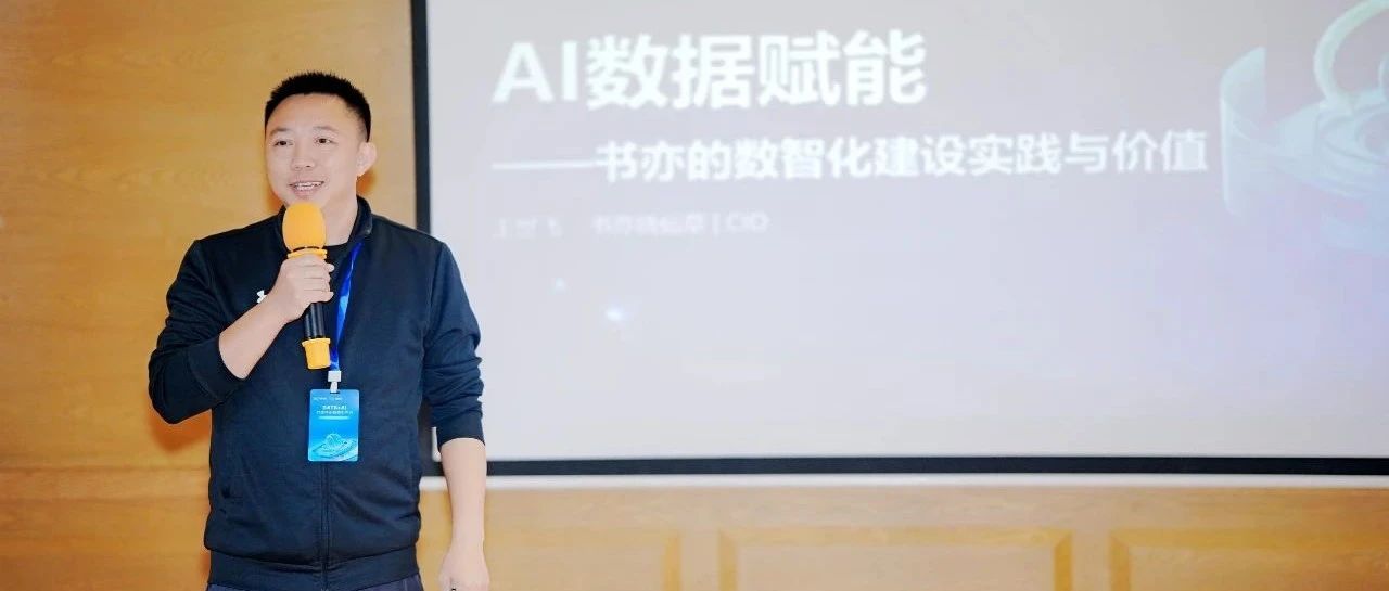 CIOWang Shifei: DigitForceWorks Together With, ExplorePractical Value of Metrics Platforms