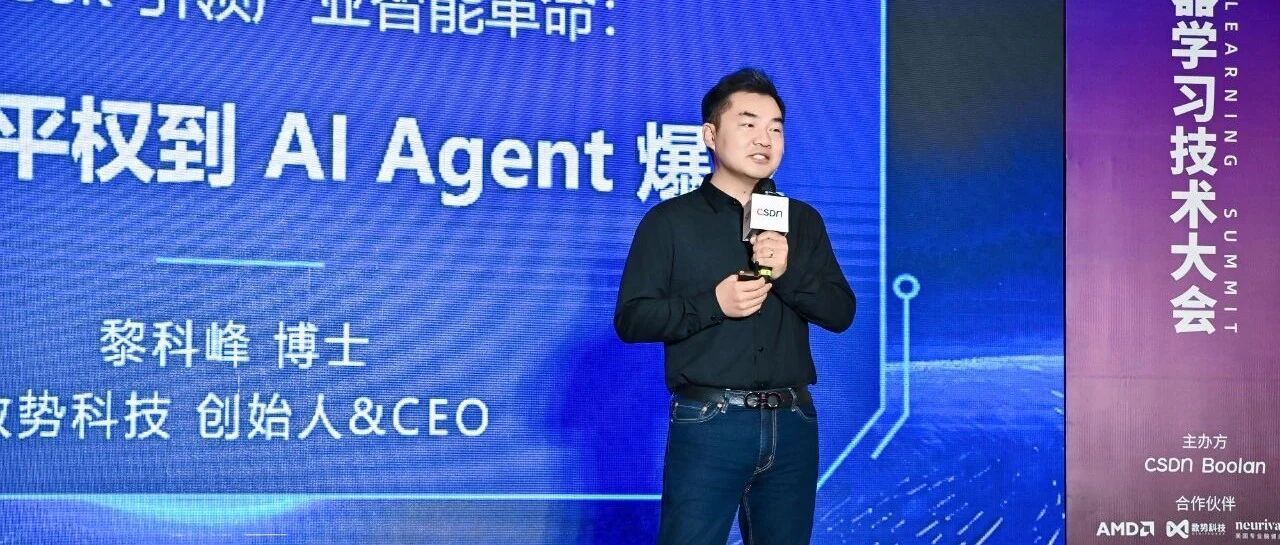 DigitForceLi Kefeng: AI AgentEnterprise Implementation, Decision AnalyticsMost Valuable Track