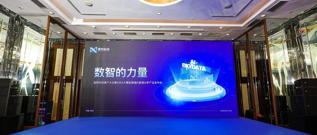 2024DigitForceProduct Launch Event Event Highlights