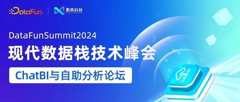 DataFunSummit2024: DataAgentDrives Intelligent Analytics and Insights