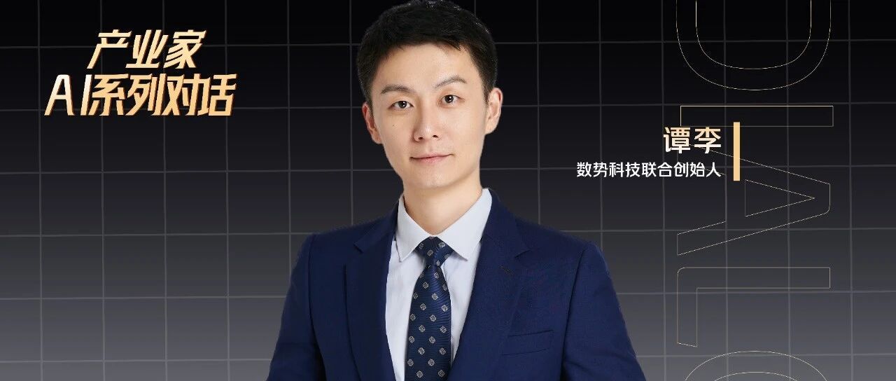 DigitForceTan Li: Agent Connects the Last Mile of Data Democratization