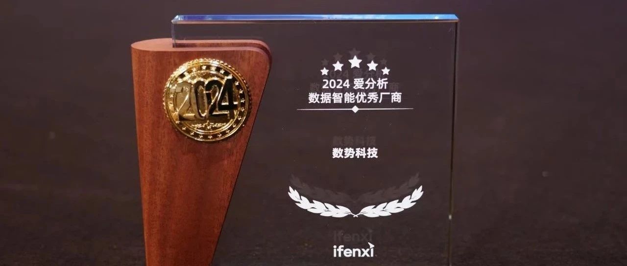 DigitForceWins"2024·Excellent Data Intelligence Vendor""AI Agent Innovation Achievement"Two Major Awards