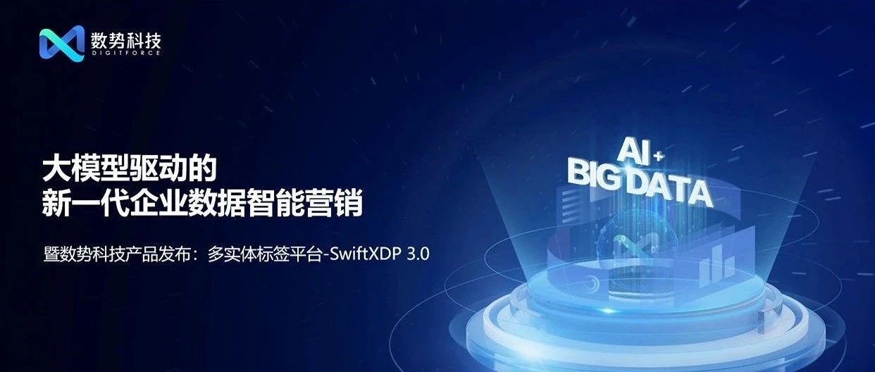 SwiftXDP Intelligent Era of Refined Marketing
