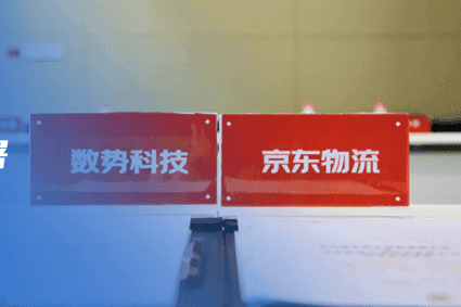 Trillion-Scale Market, DigitForce, JD LogisticsSigns Strategic Cooperation Agreement