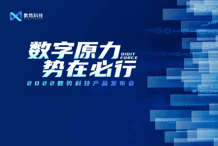 , 2022 DigitForceProduct Launch Event
