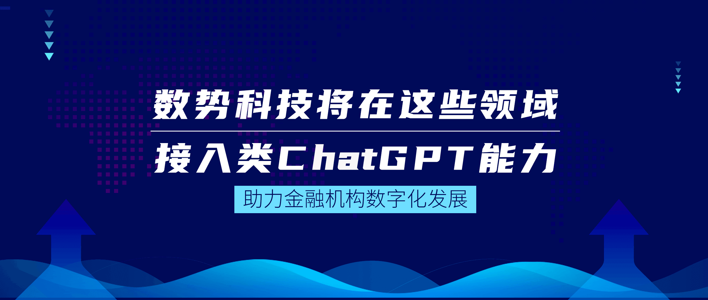 DigitForceChatGPT-Like Capabilities,