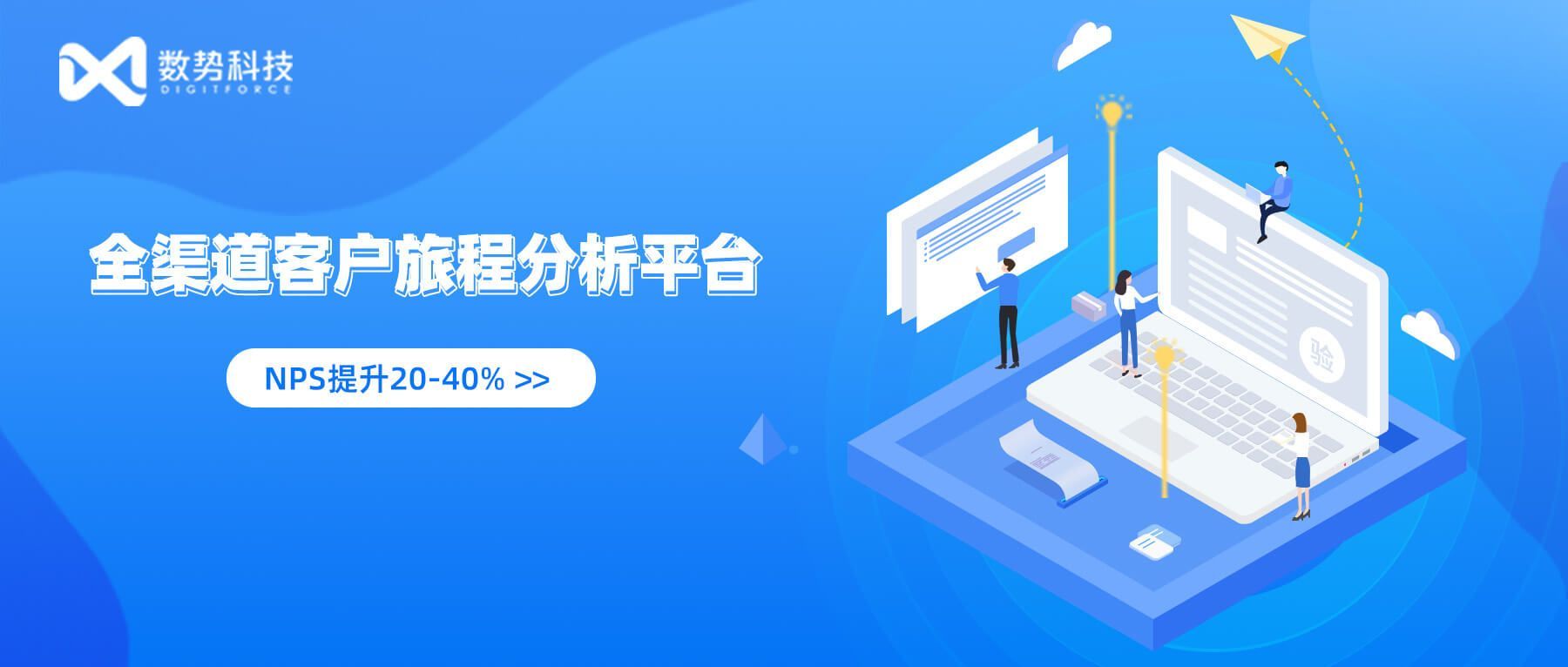 DigitForceOmnichannel Customer Journey Analytics Platform, Revenue Increase10-20%!