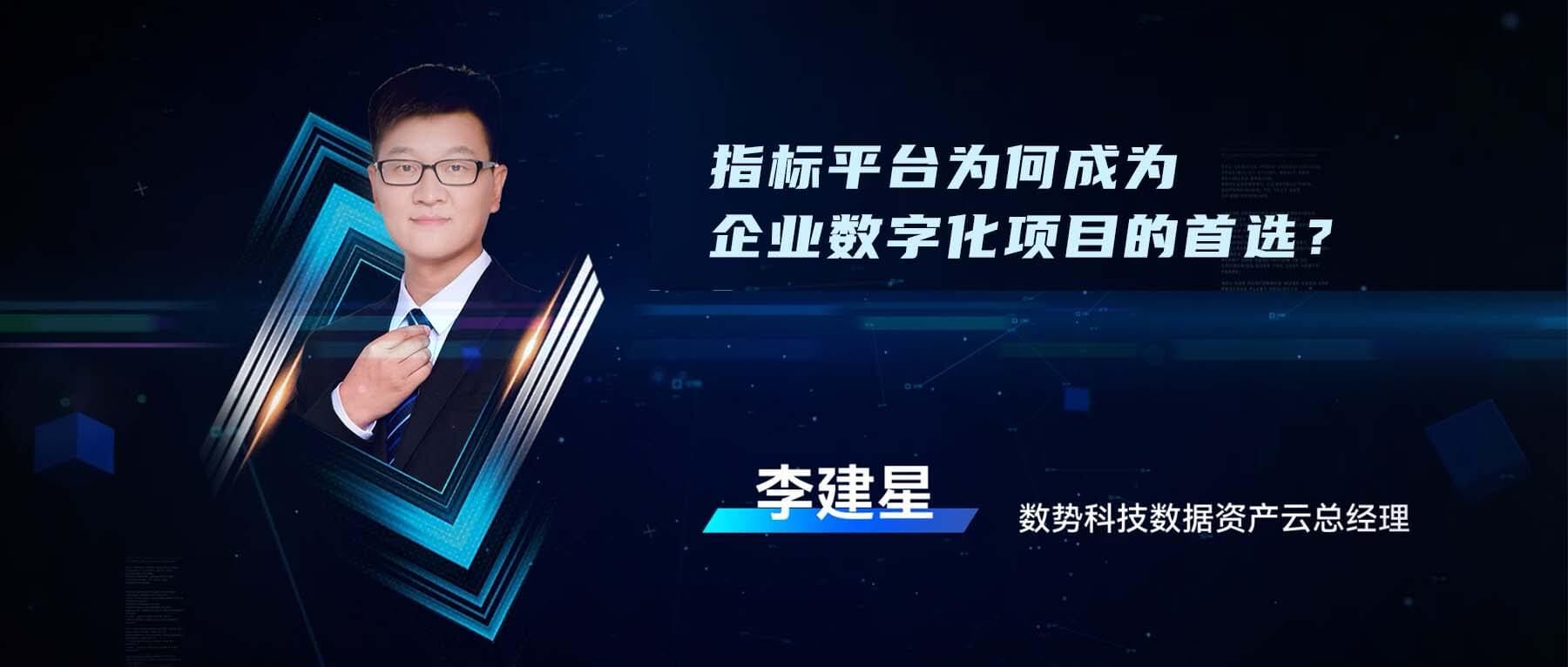 DigitForceGeneral ManagerLi Jianxing: BecomesEnterprise Digitalization?